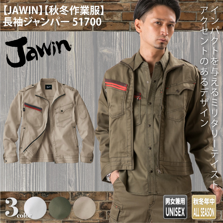 【JAWIN】【秋冬年中作業服】　長袖ジャンパー 51700
