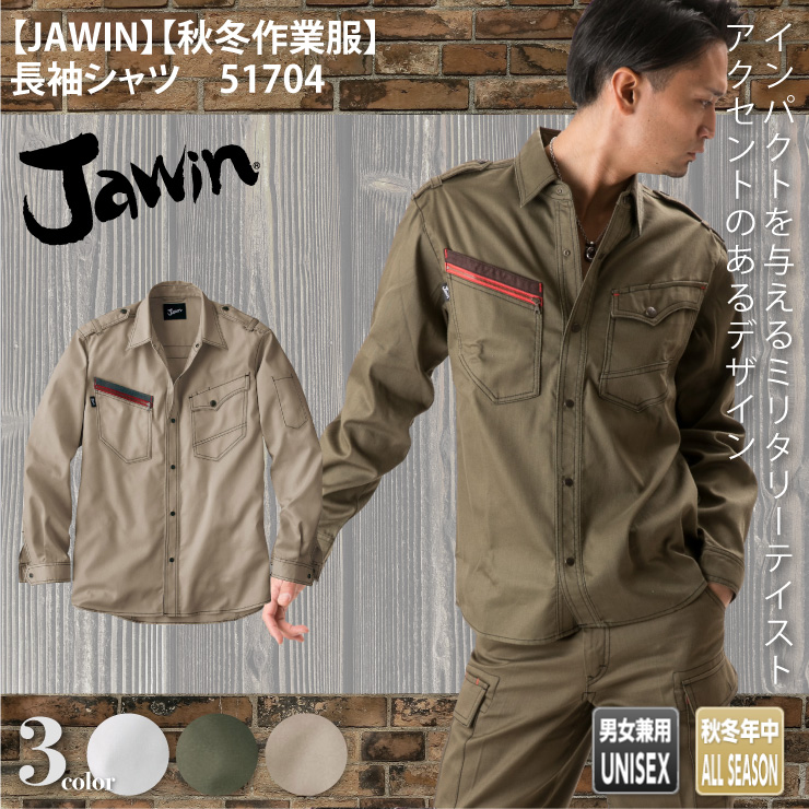 【JAWIN】【秋冬年中作業服】　長袖シャツ　51704
