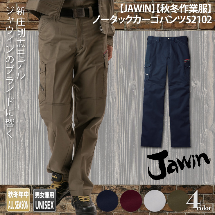 【JAWIN】【秋冬年中作業服】ノータックカーゴパンツ52102
