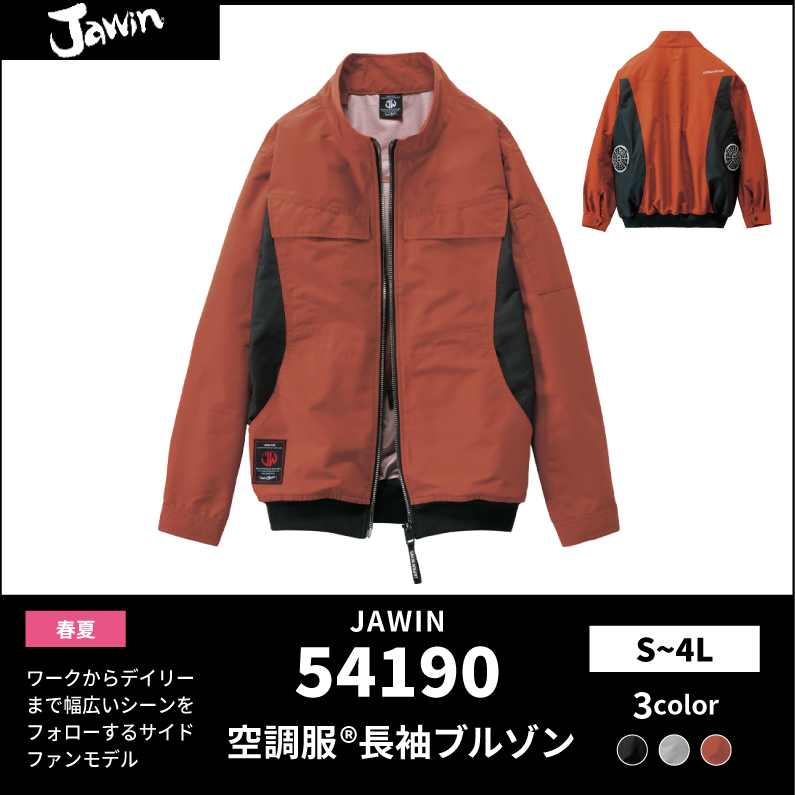 ●25SS　JAWIN【JAWIN(ジャウィン)】【春夏作業服】空調服　長袖ブルゾン　54190