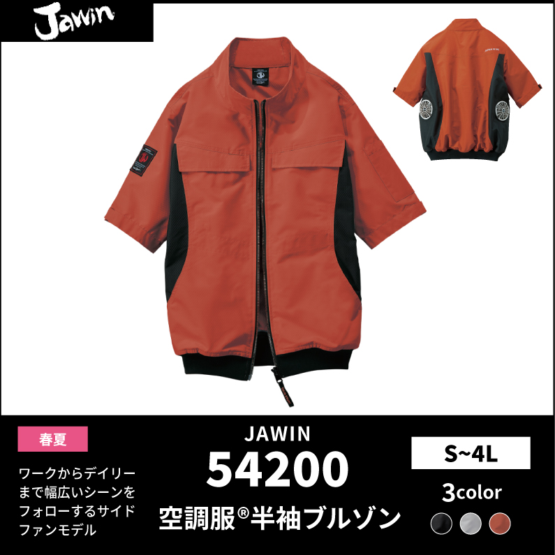 ●25SS　JAWIN【JAWIN(ジャウィン)】【春夏作業服】空調服　半袖ブルゾン　54200