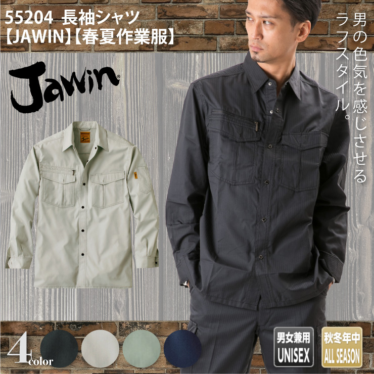55204【春夏作業服】長袖シャツ【JAWIN】

