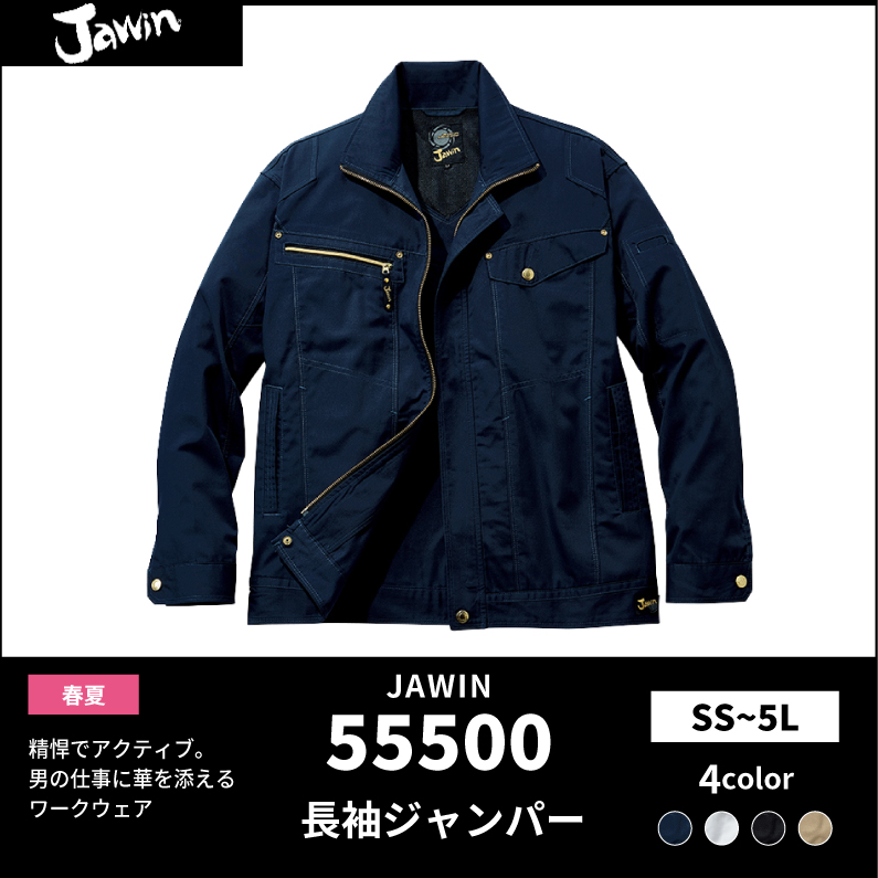 ●25SS　JAWIN【JAWIN(ジャウィン)】【春夏作業服】長袖ジャンパー　55500