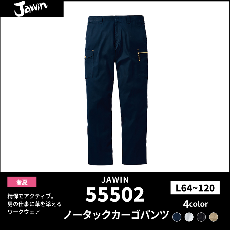 ●25SS　JAWIN【JAWIN(ジャウィン)】【春夏作業服】ノータックカーゴパンツ　55502