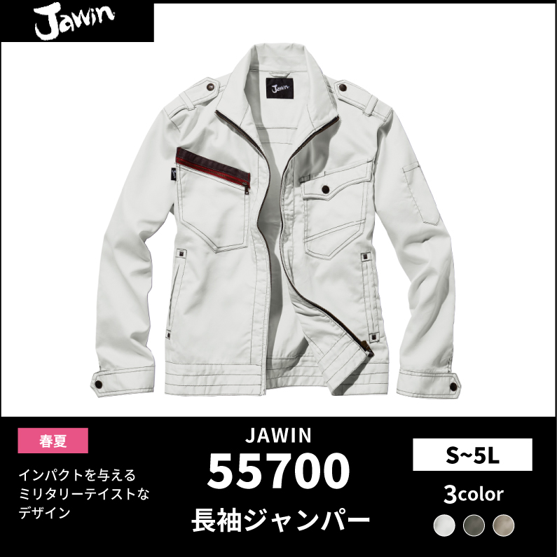 ●25SS　JAWIN【JAWIN(ジャウィン)】【春夏作業服】長袖ジャンパー　55700