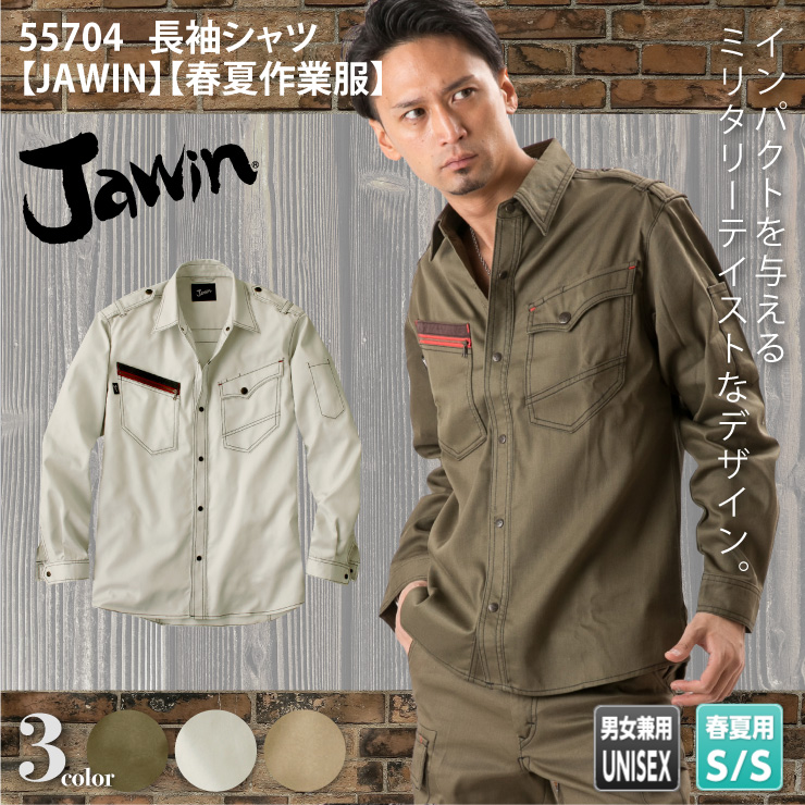 55704【春夏作業服】長袖シャツ【JAWIN(ジャウィン)】