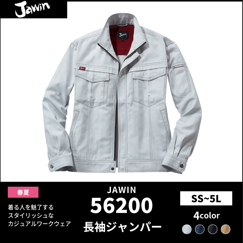●25SS　JAWIN【JAWIN(ジャウィン)】【春夏作業服】長袖ジャンパー　56200