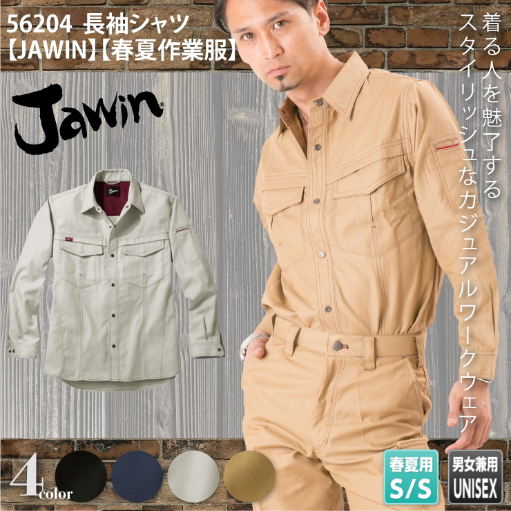 56204【春夏作業服】長袖シャツ【JAWIN】

