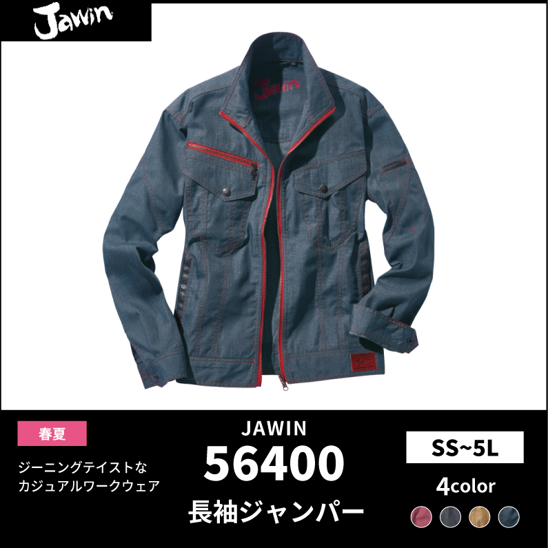 ●25SS　JAWIN【JAWIN(ジャウィン)】【春夏作業服】長袖ジャンパー　56400
