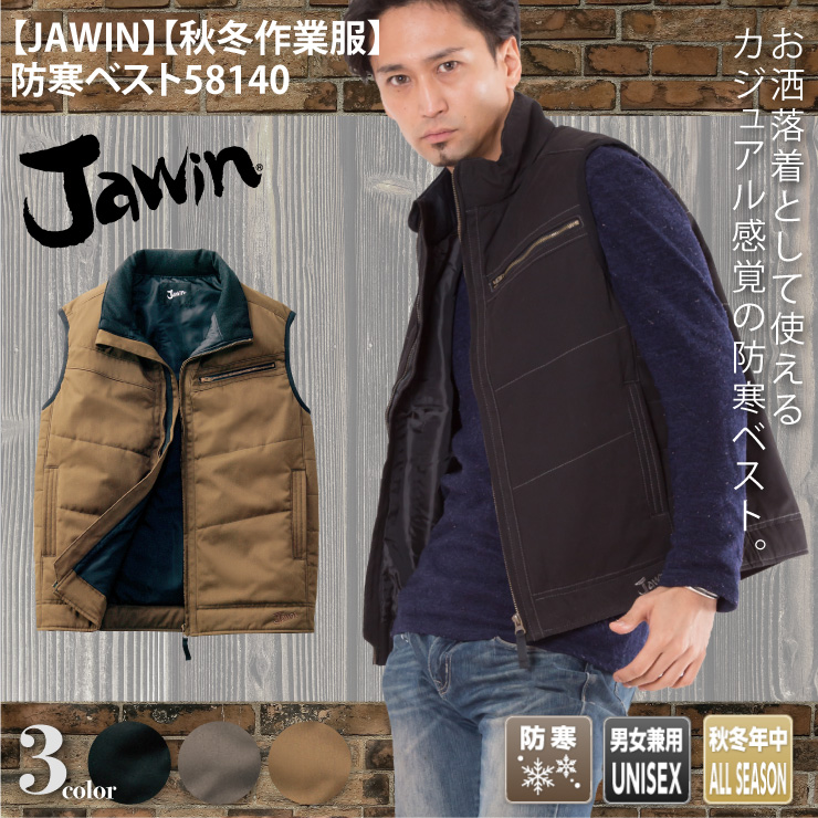 【JAWIN】【秋冬年中作業服】防寒ベスト58140

