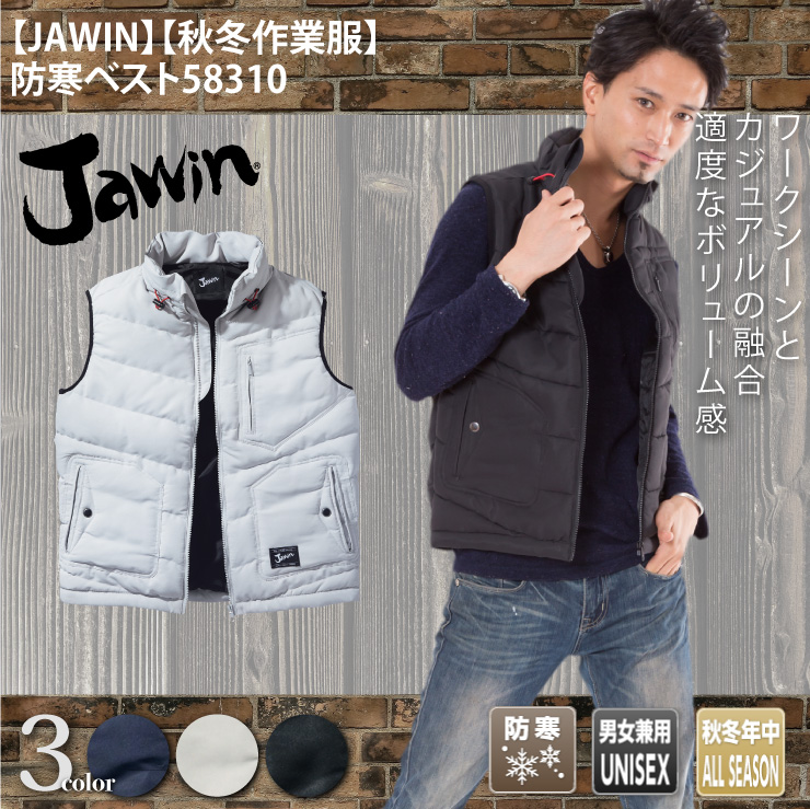 【JAWIN】【秋冬作業服】防寒べスト58310

