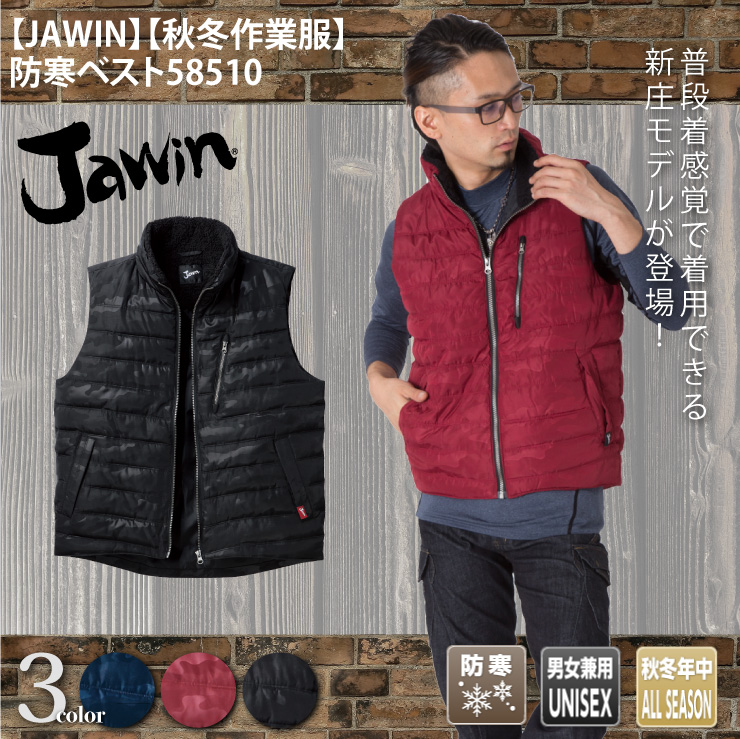 【JAWIN】【秋冬年中作業服】防寒ベスト
58510