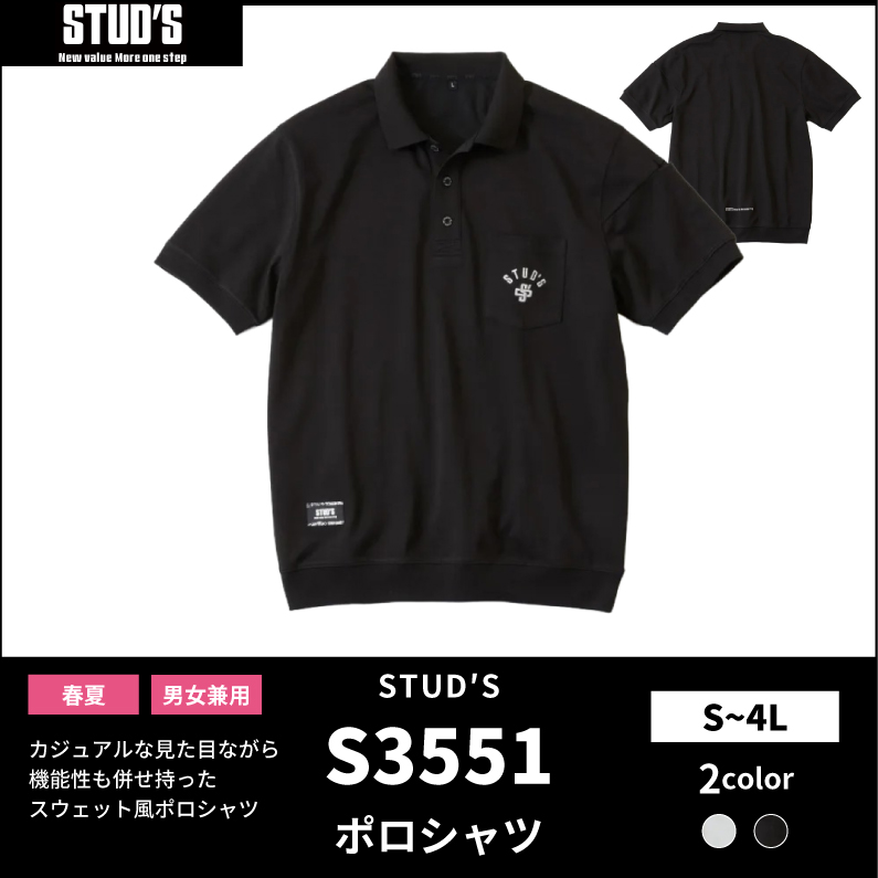 【STUD'S(スタッズ)】【春夏作業服】裏ドライメッシュ ポロシャツ S3551