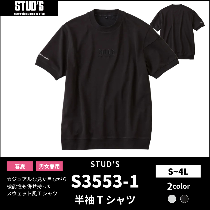 【STUD'S(スタッズ)】【春夏作業服】裏ドライメッシュ Tシャツ S3553-1