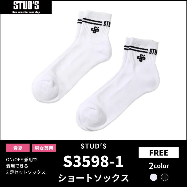 【STUD'S(スタッズ)】【春夏作業服】ショートソックス(2足セット) S3598-1