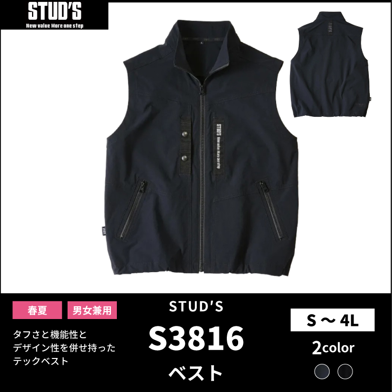 【STUD'S(スタッズ)】【春夏作業服】CORDURA®縦横ストレッチ テックベスト S3816