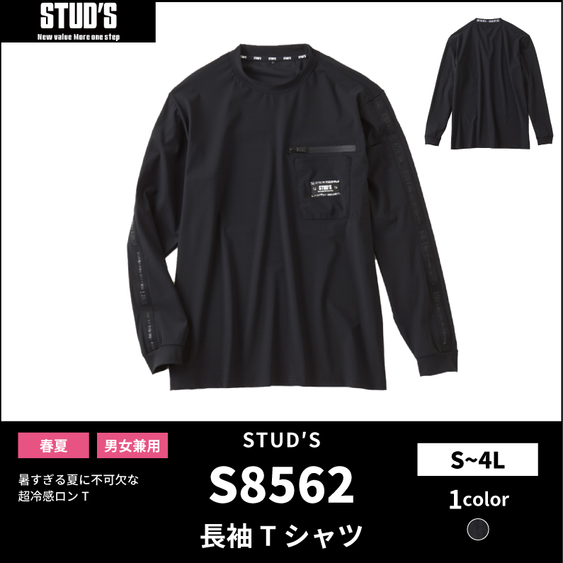 【STUD'S(スタッズ)】【春夏作業服】長袖Tシャツ（胸ポケット有） S8562