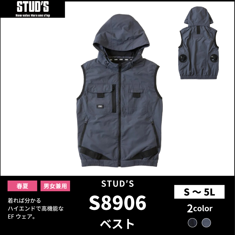 【STUD'S(スタッズ)】【春夏作業服】EFベスト S8906