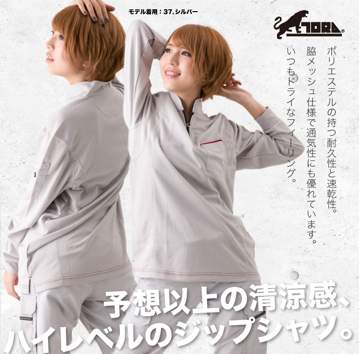 5959-623【春夏作業服】長袖ジップアップシャツ【TORAICHI(寅壱)】サブ