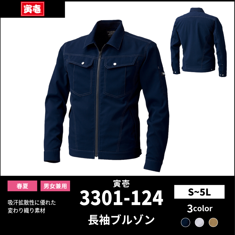 【TORAICHI(寅壱)】【春夏作業服】 長袖ブルゾン　3301-124