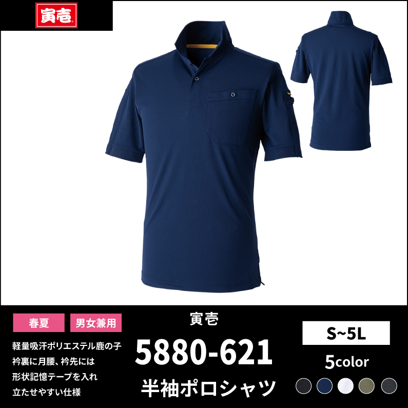 【TORAICHI(寅壱)】【秋冬年中作業服】長袖ポロシャツ　5880-614