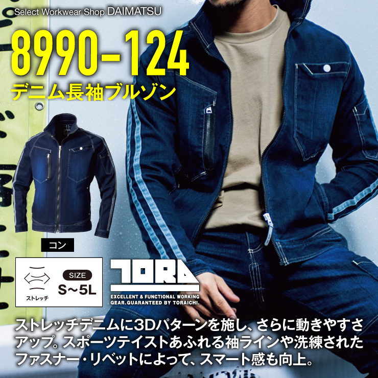 【TORAICHI(寅壱)】【秋冬年中作業服】デニム長袖ブルゾン　8990-124　【ALL】