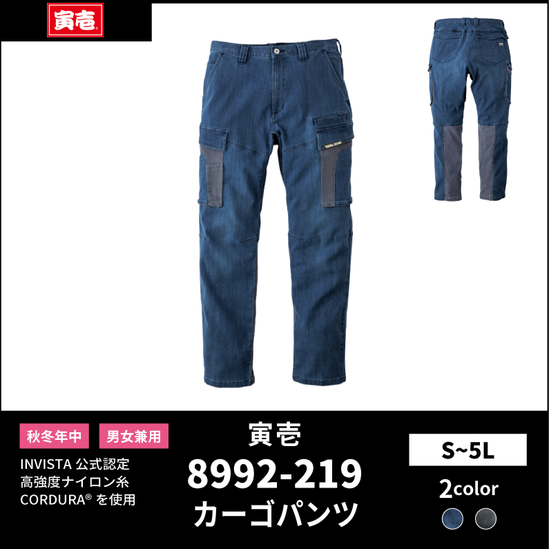 【TORAICHI(寅壱)】【秋冬年中作業服】デニムカーゴパンツ　8992-219