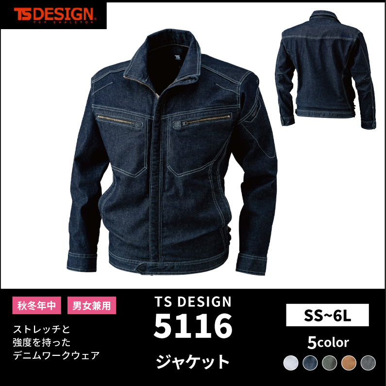 【TSデザイン(藤和)】【秋冬年中作業服】 ジャケット　5116