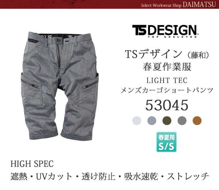 TSデザインメンズカーゴショートパンツ53045