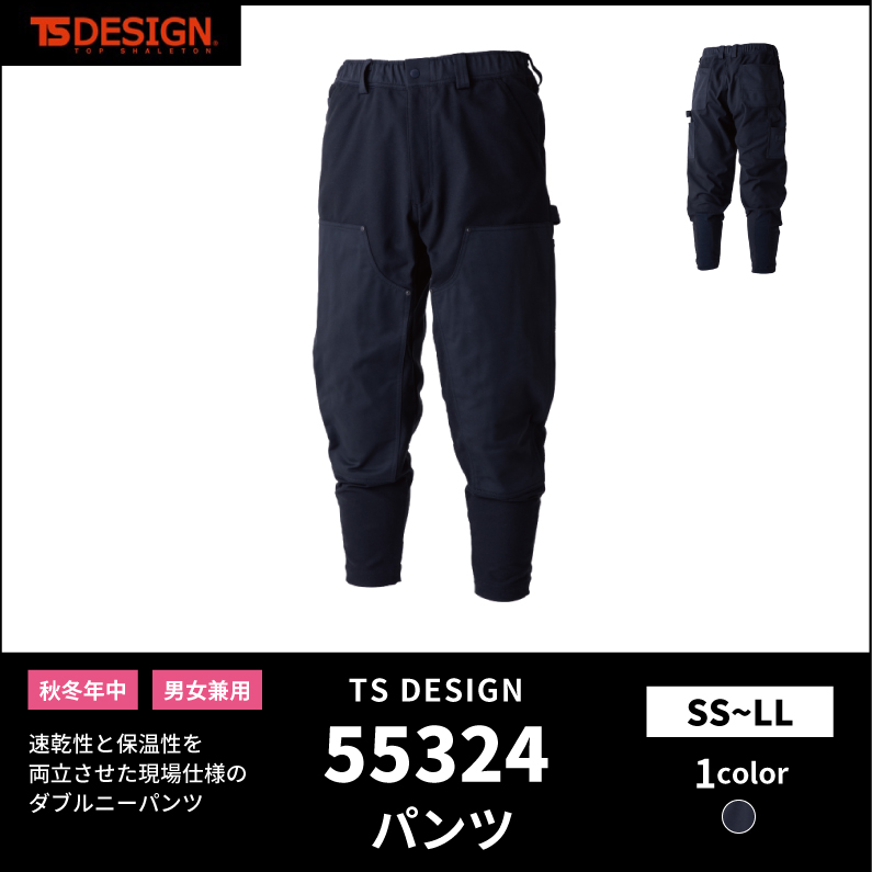 【TSデザイン(藤和)】【秋冬年中作業服】 パンツ 55324