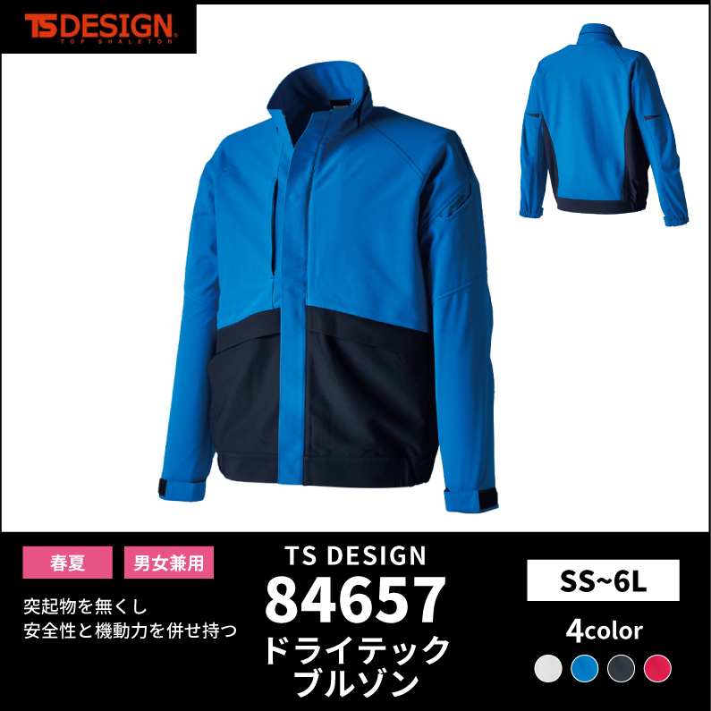 【TSデザイン(藤和)】【春夏作業服】ドライテックブルゾン　84657