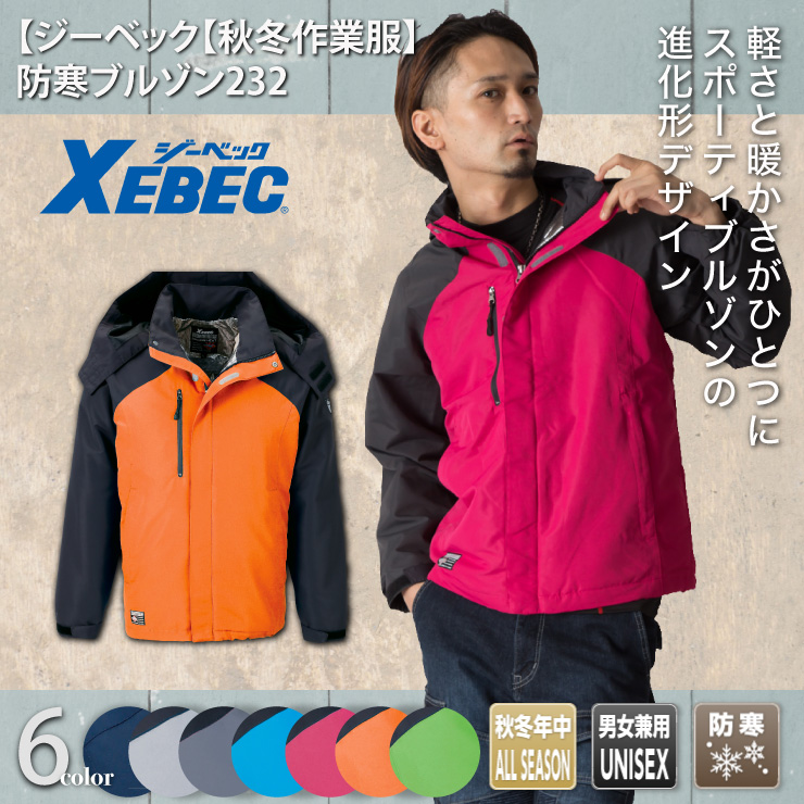【ジーベック【秋冬年中作業服】防寒ブルゾン232
