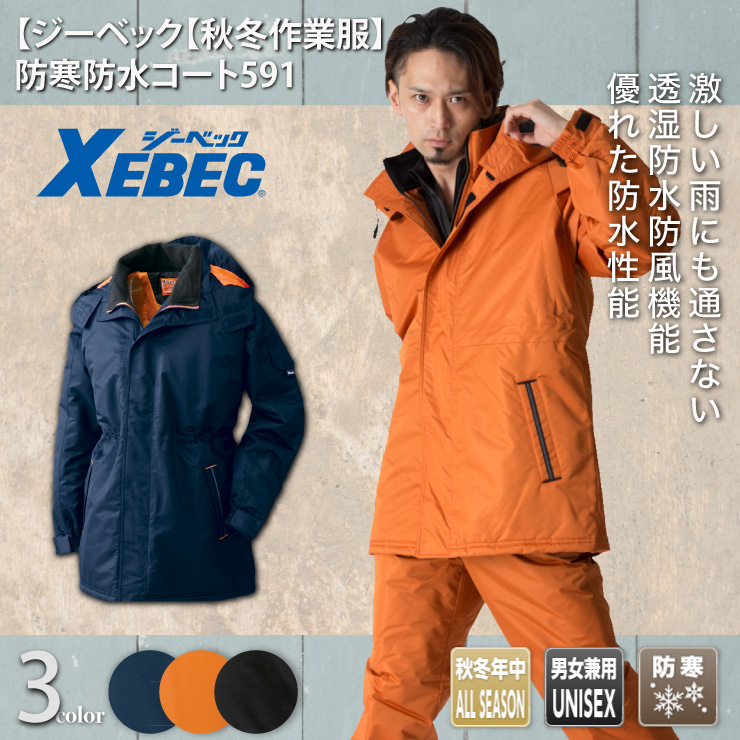 【ジーベック【秋冬年中作業服】防寒防水パンツ　591
