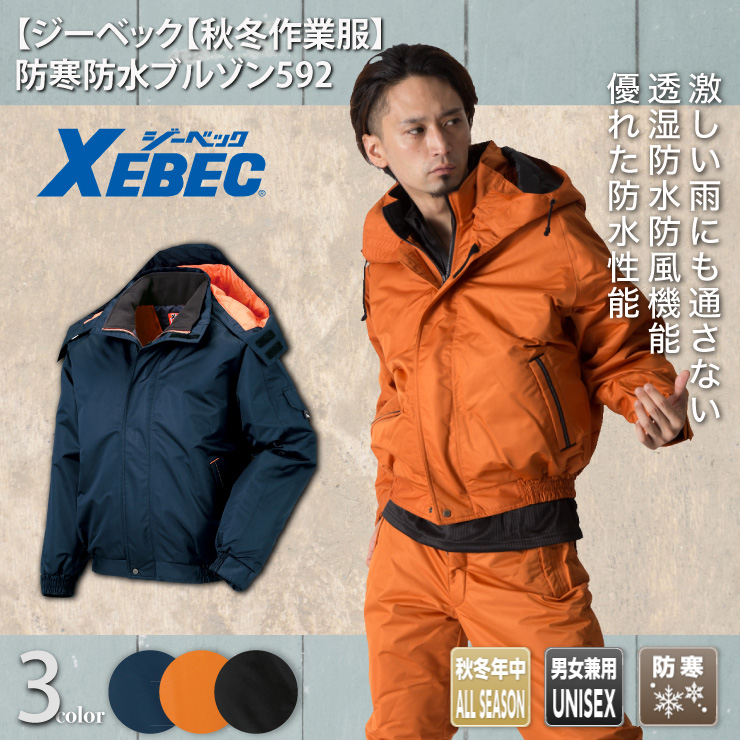 【ジーベック【秋冬年中作業服】防寒防水パンツ　592
