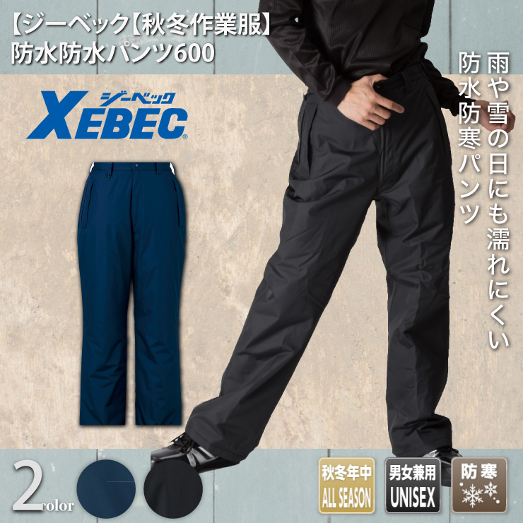 【ジーベック【秋冬年中作業服】防水防寒パンツ600
