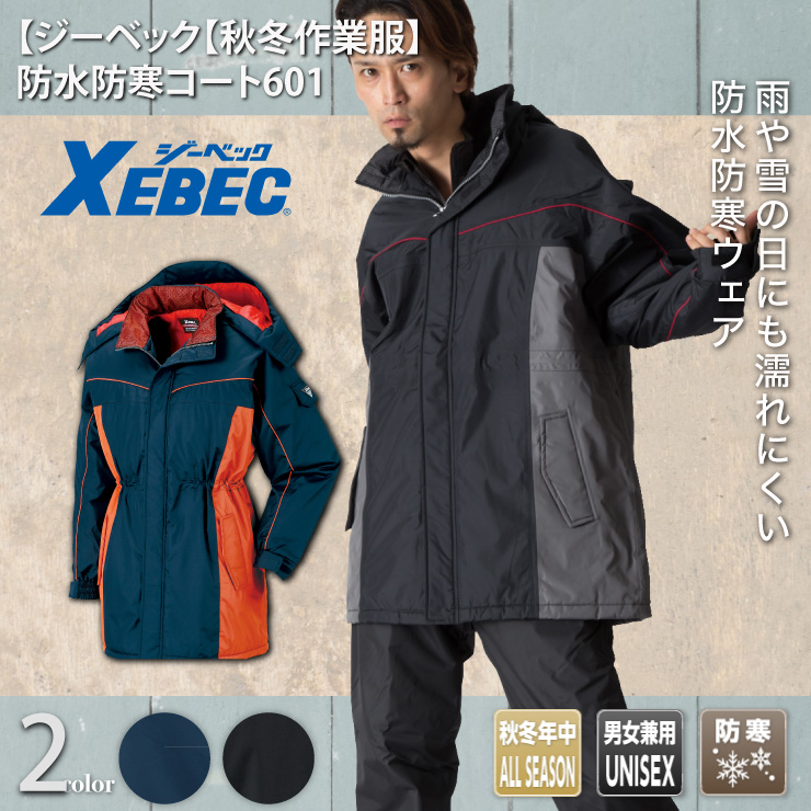 【ジーベック【秋冬年中作業服】防水防寒コート　601
