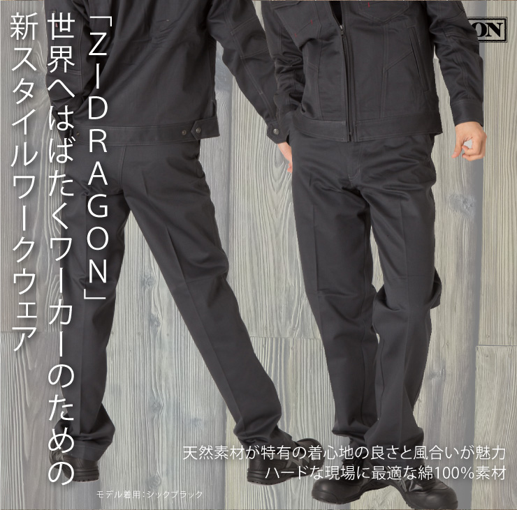 【Z-DRAGON(ジードラゴン)】【秋冬年中作業服】71201　ノータックパンツ　サブ
