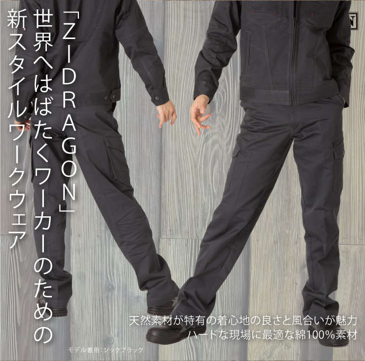 【Z-DRAGON(ジードラゴン)】【秋冬年中作業服】71202ノータックカーゴパンツ　サブ
