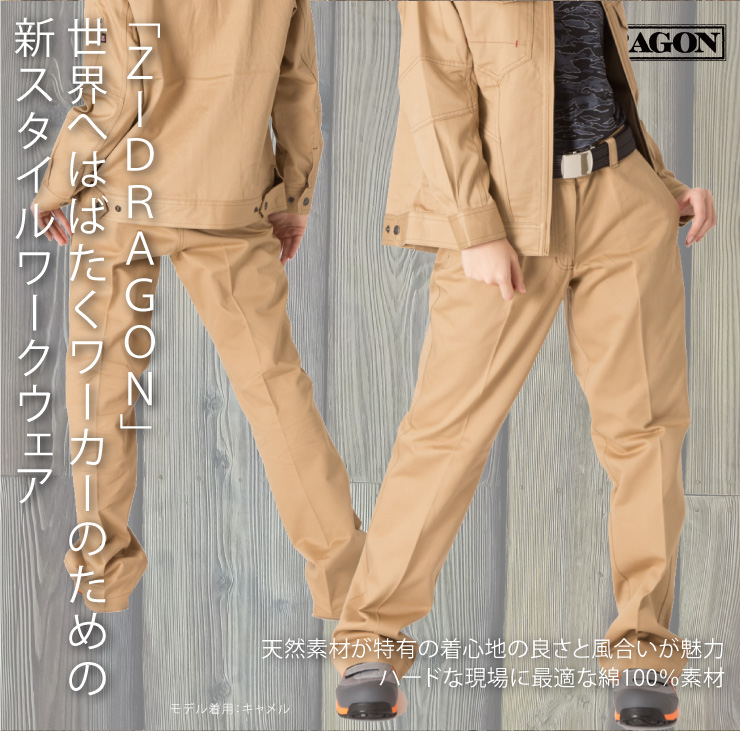 【Z-DRAGON(ジードラゴン)】【秋冬年中作業服】71206レディースパンツ　サブ
