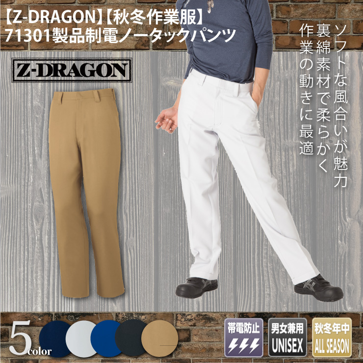 【Z-DRAGON(ジードラゴン)】【秋冬年中作業服】71301ジャンパー　メイン
