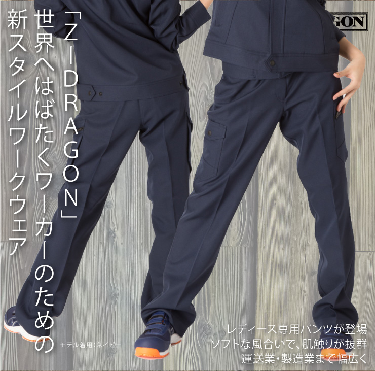 【Z-DRAGON(ジードラゴン)】【秋冬年中作業服】71316製品制電レディースカーゴパンツサブ
