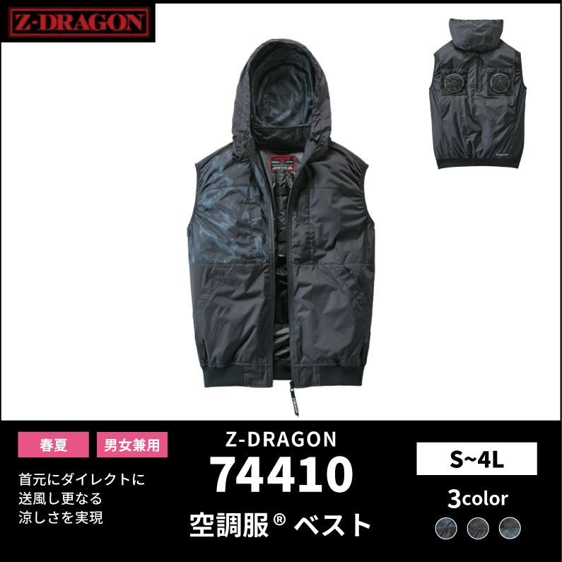 【Z-DRAGON(ジードラゴン)】【春夏作業服】空調服　ベスト　74410