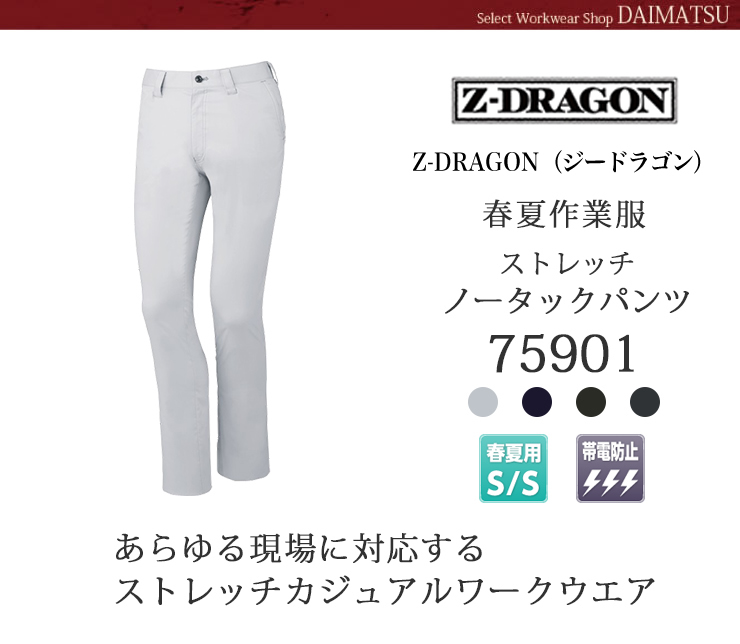 ジィードラゴンストレッチノータックパンツ75901