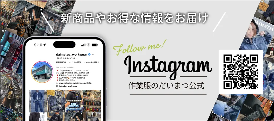 新商品やお得な情報をお届け Instagram だいまつ公式