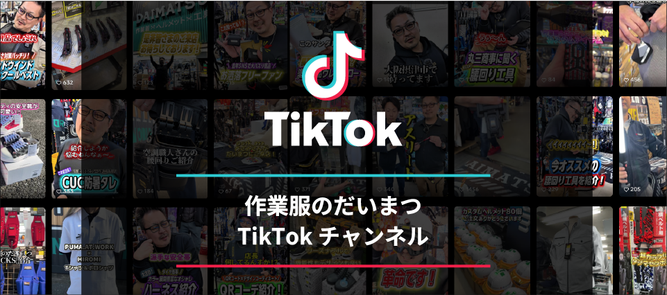 TikTokチャンネル