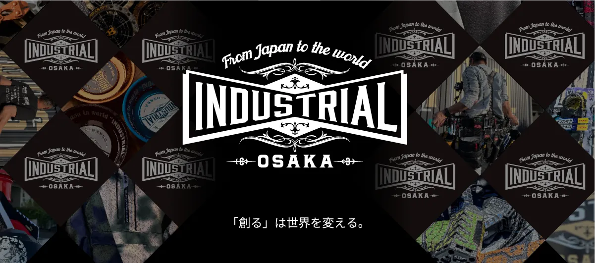 INDUSTRIAL OSAKA 「創る」は世界を変える。