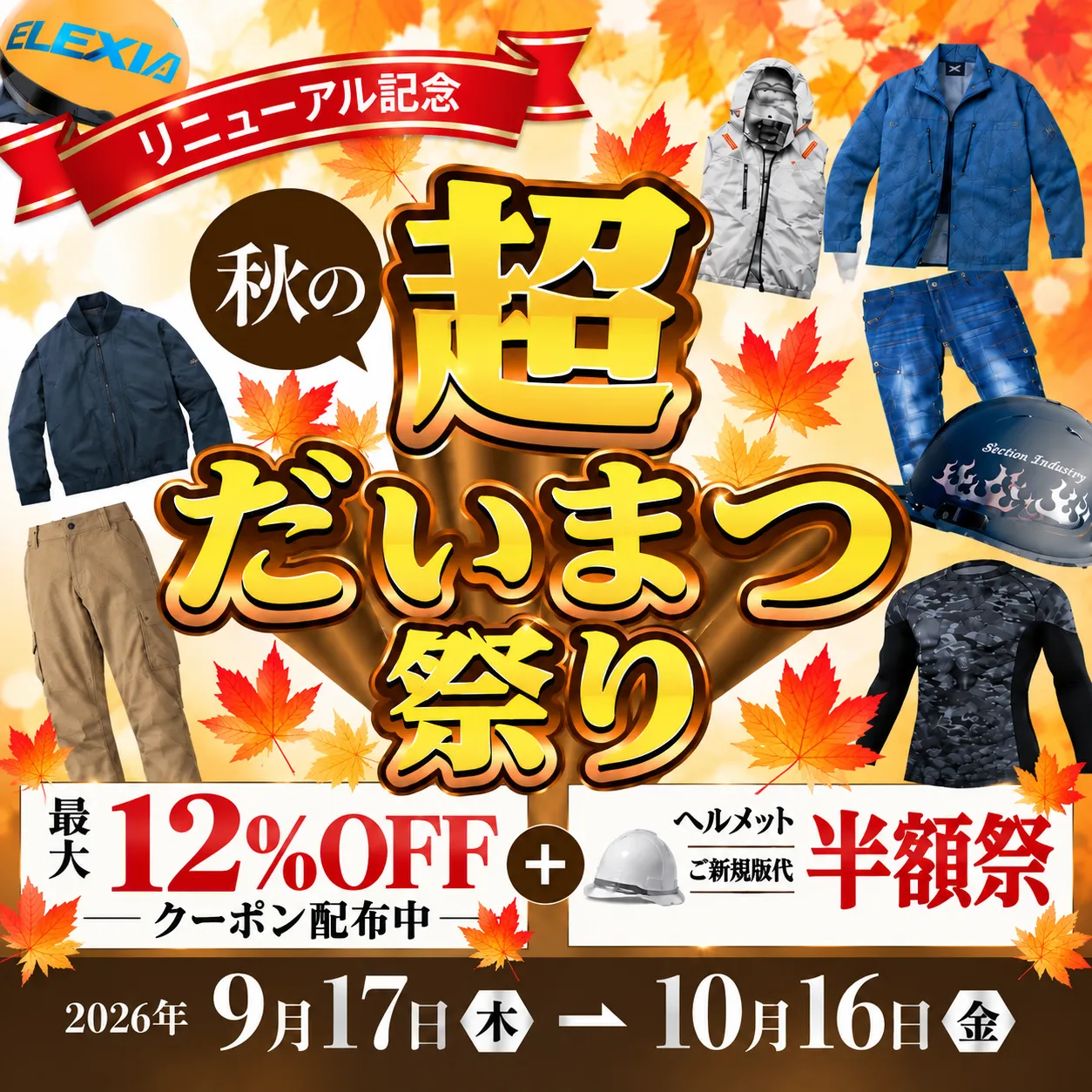 作業服のだいまつ秋のだいまつ祭