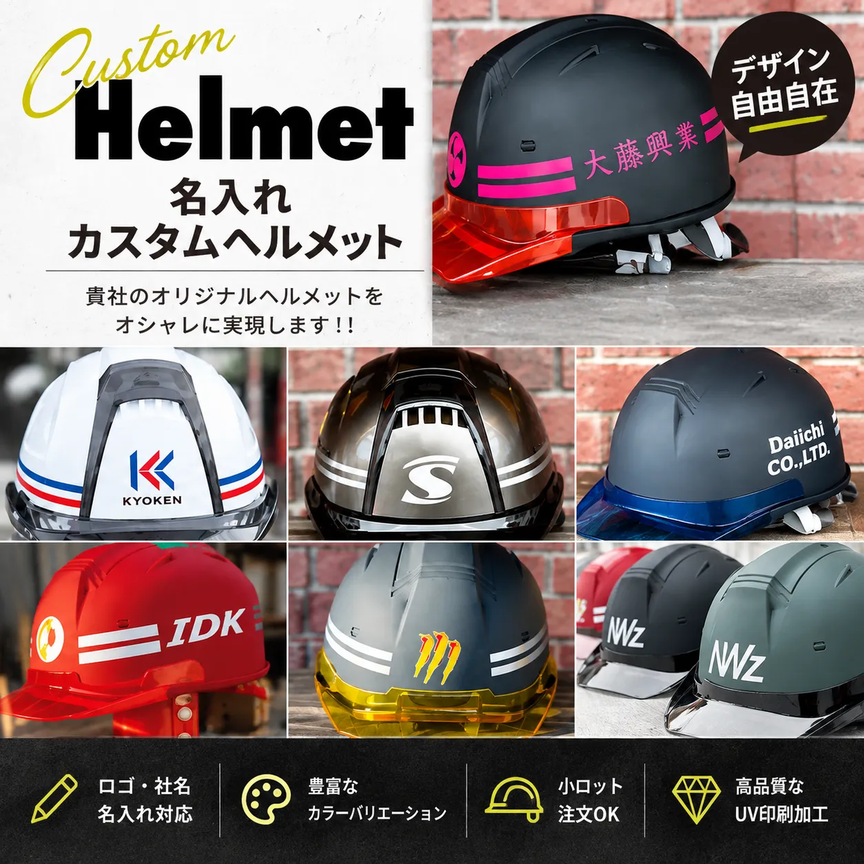 通常ヘルメット