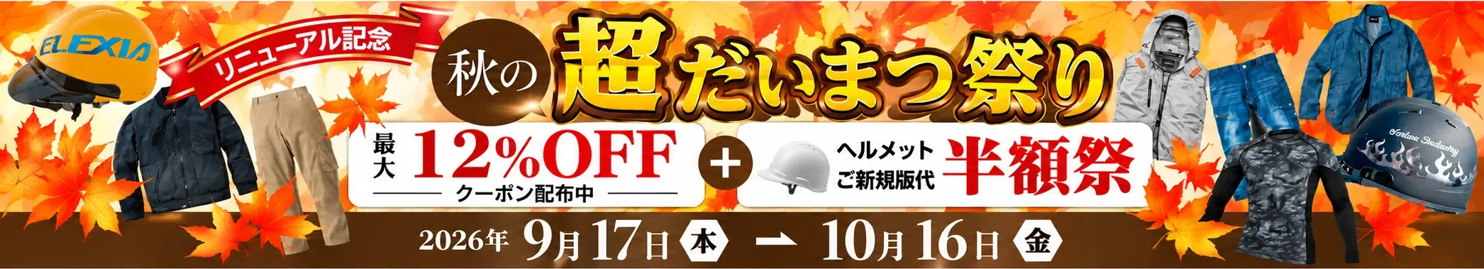 超ダイマツ祭り