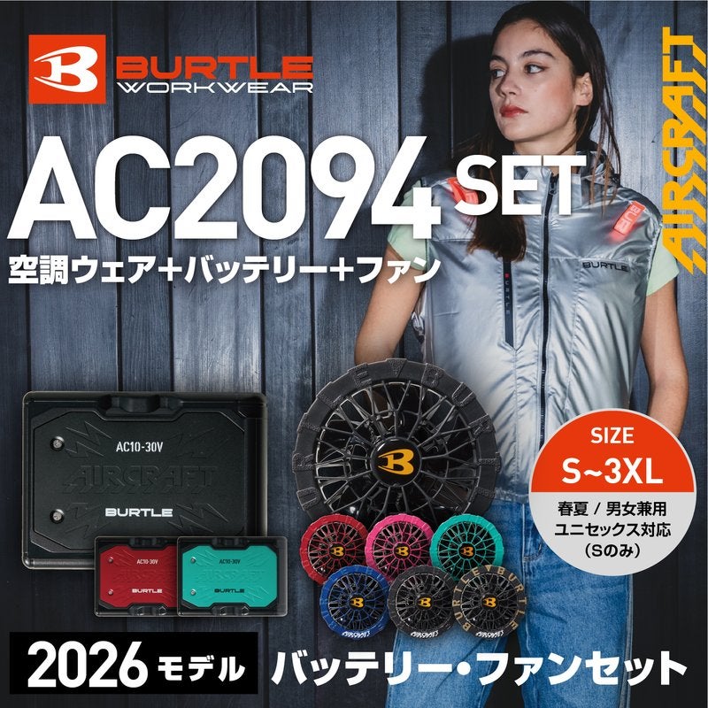 SET】【BURTLE(バートル)】エアークラフト ACベスト AC2094セット 【26